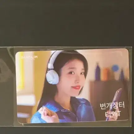 반올림 포카 아이유 1