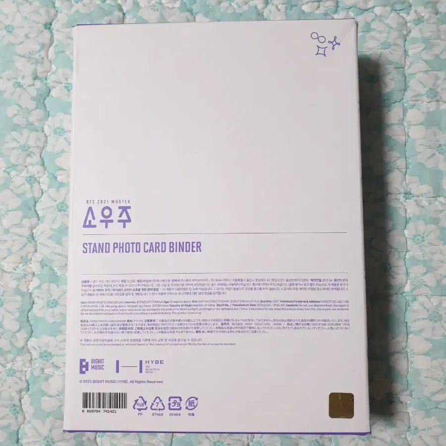 방탄 달마중윷 소우주굿즈 파자마 잔 스티커 바인더 포카교환 8