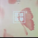 bts 화양연화 앨범 씨디 포토카드 포함 1