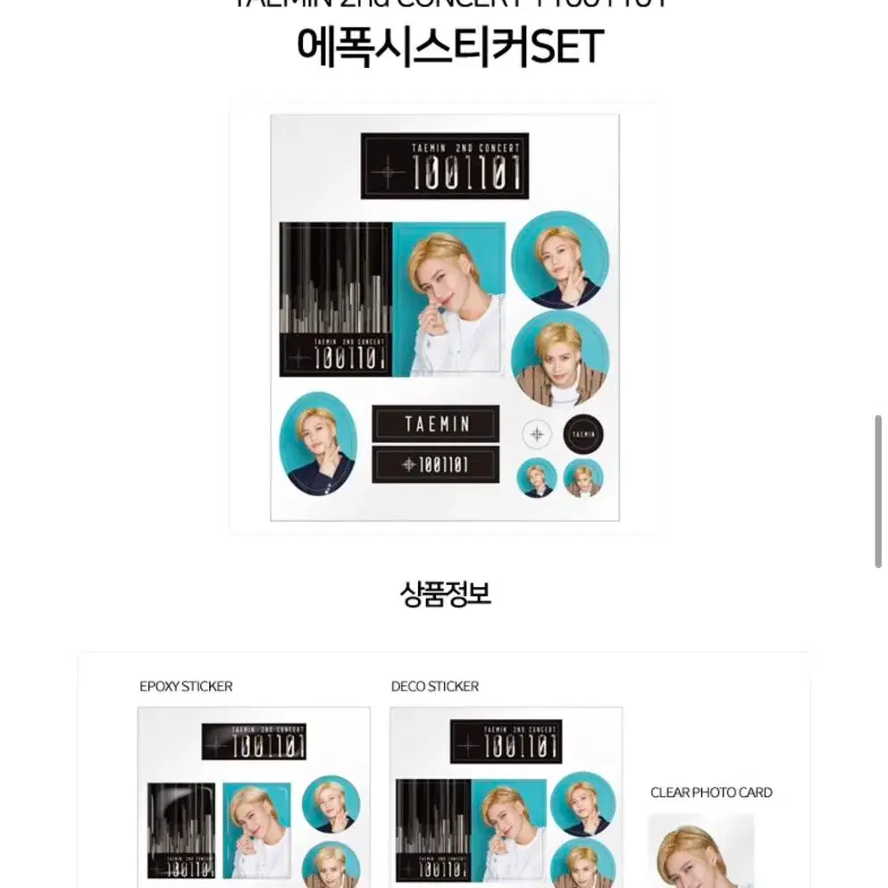 TAEMIN 2nd CONCERT T1001101 에폭시스티커+포카미개봉 2