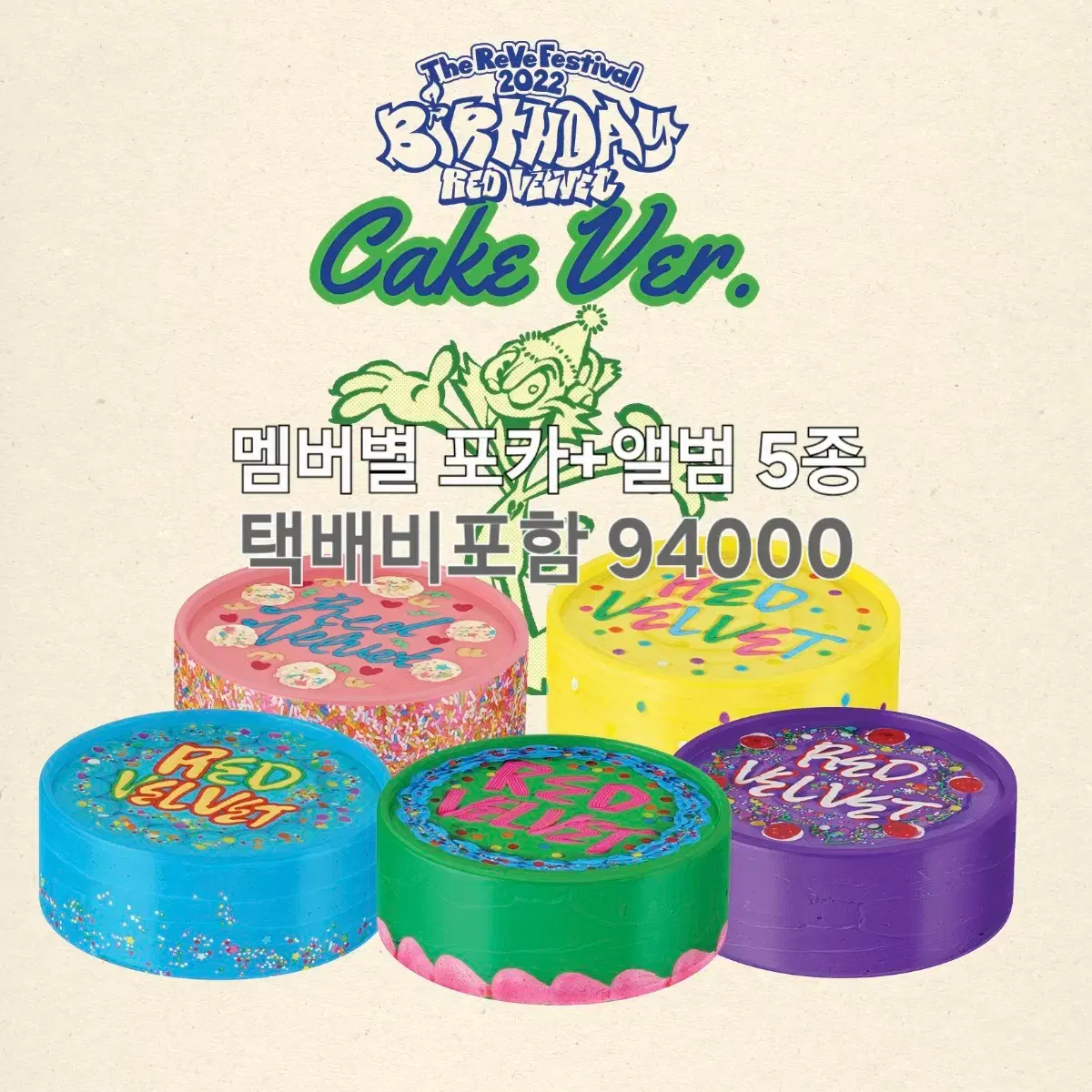 Birthday 포카 아이린 슬기 웬디 조이 예리 레드벨벳 케이크 앨범 2