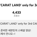 세븐틴 캐럿랜드 티켓 미공개 큐알 포함 포카 특전 미공포 캐럿존 2
