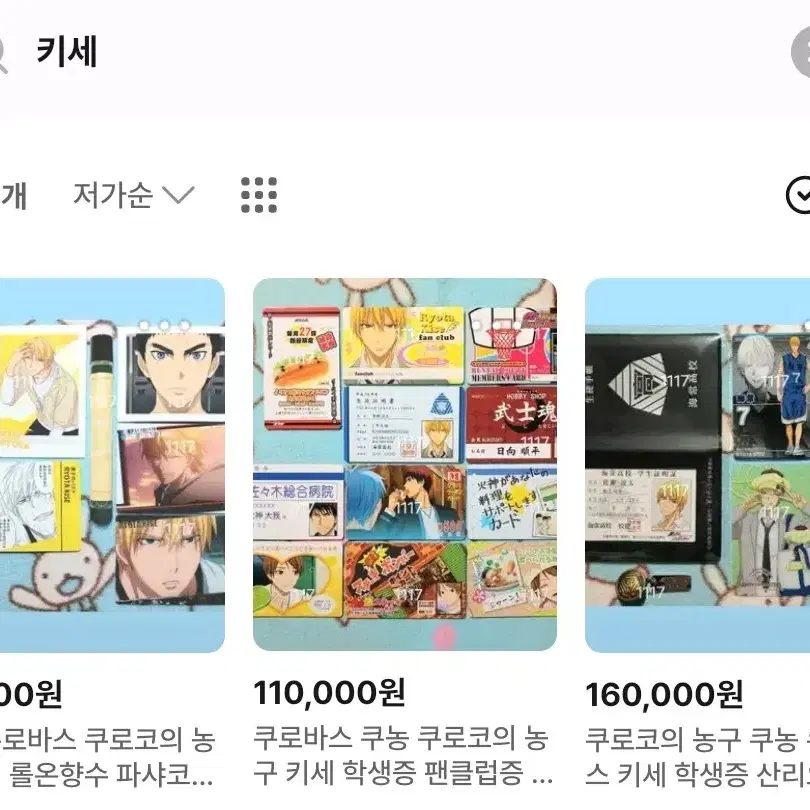 쿠로코의 농구 쿠농 쿠로바스 키세 학생증 산리오 포토카드 카이조 단추가챠 3