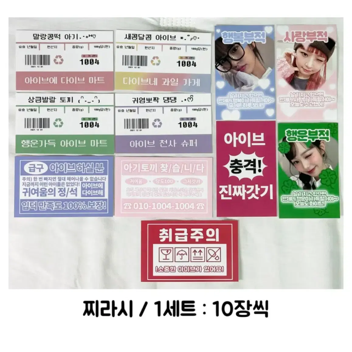 [2배] 아이브 비공굿 랜박 도무송 프리쿠라 포카 찌라시 학생증 스티커 6