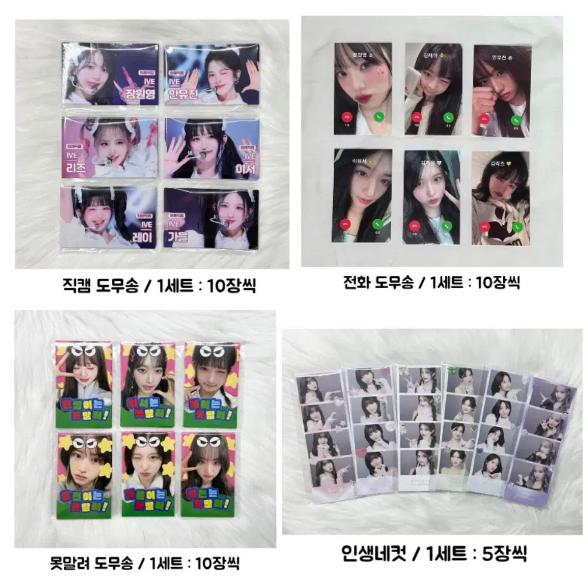 [2배] 아이브 비공굿 랜박 도무송 프리쿠라 포카 찌라시 학생증 스티커 7