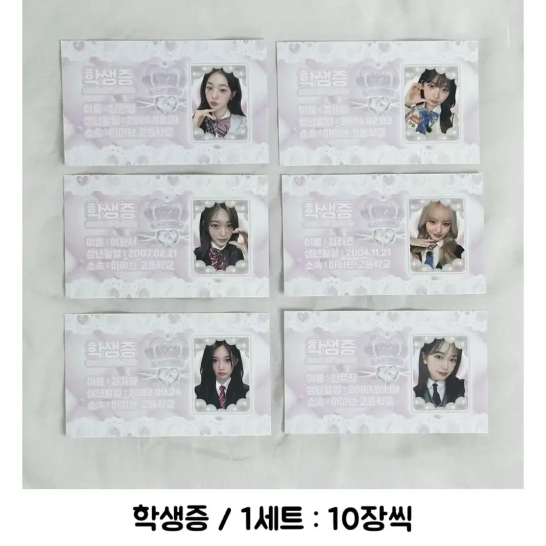 [2배] 아이브 비공굿 랜박 도무송 프리쿠라 포카 찌라시 학생증 스티커 8