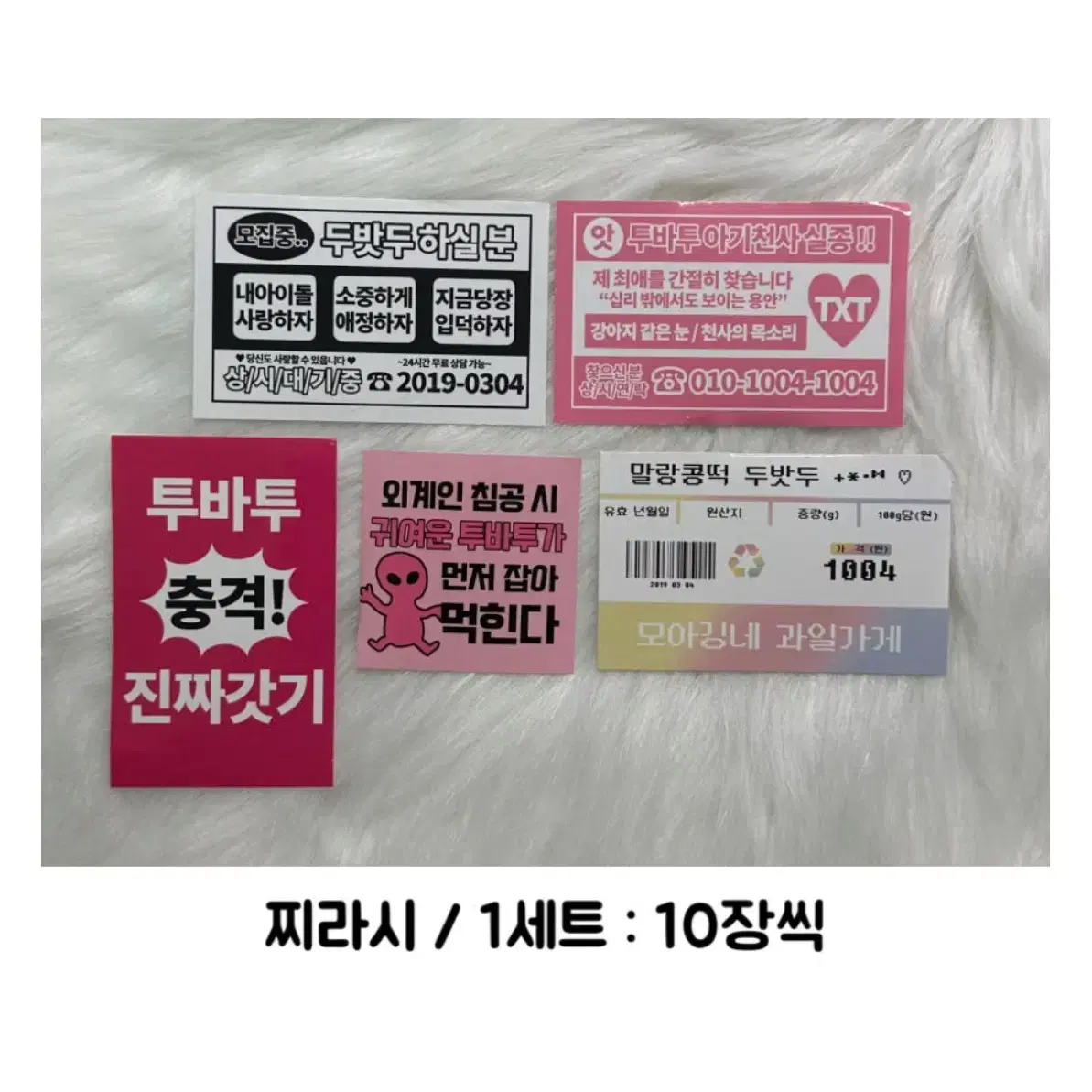 [3배] 투바투 비공굿 랜박 도무송 포카 찌라시 포토카드 스티커 5