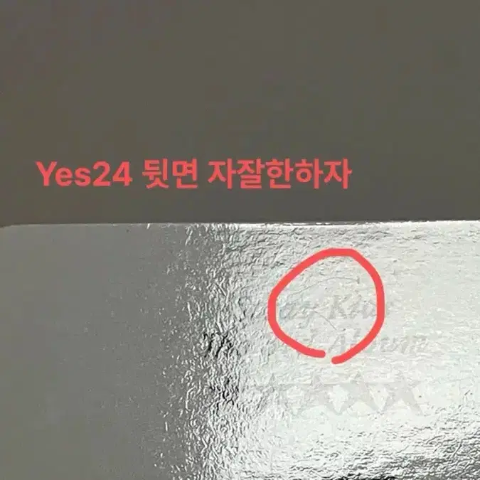 급처!! 스키즈 현진 포카 특 파이브스타 필릭스 리노 미공포 2
