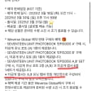 세븐틴 유닛 포토북 Episode 에피소드 A,B 포카 분철+특전 8