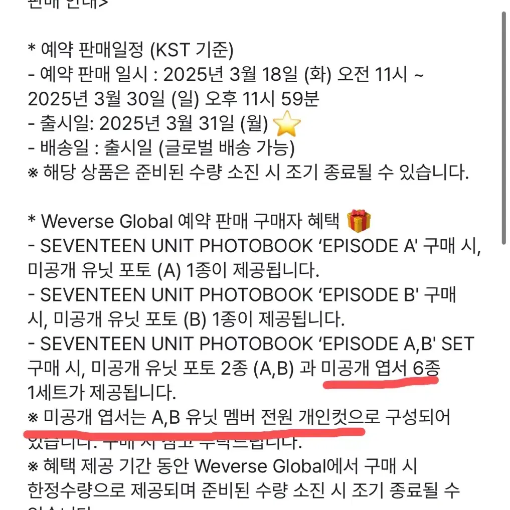 세븐틴 유닛 포토북 Episode 에피소드 A,B 포카 분철+특전 8