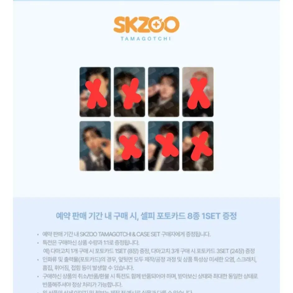 한, 창빈)스키즈 다마고치 포카분철