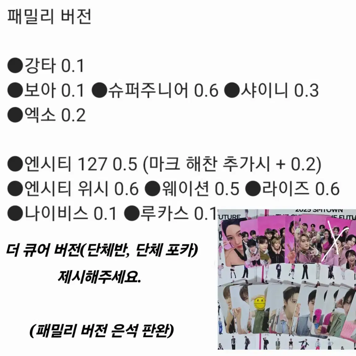 smcu2025 에셈타운 더퓨처 패밀리 캡슐 앨범 단체 미공포 포카 2