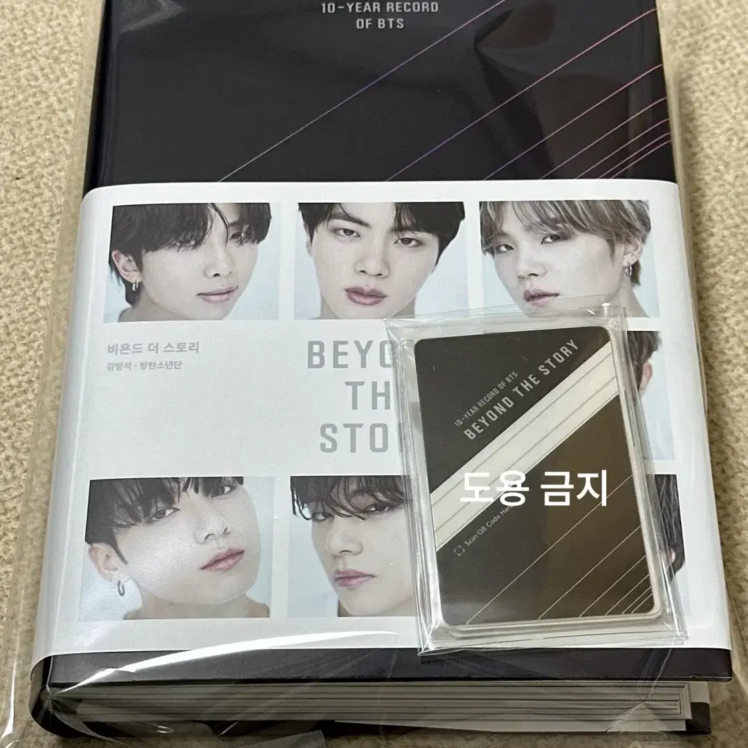 방탄소년단 10주년 책, 비욘드 더 스토리 (포카 포함)