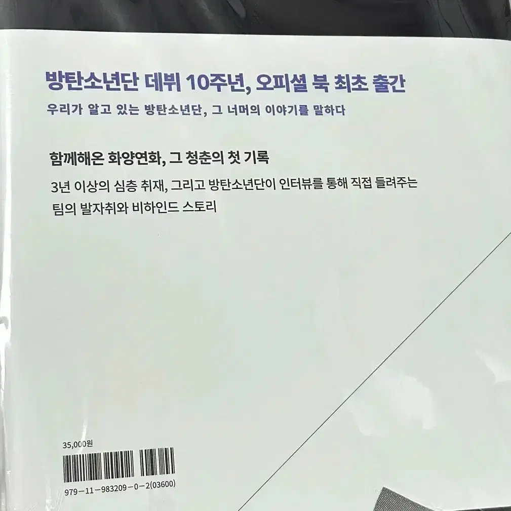 방탄소년단 10주년 책, 비욘드 더 스토리 (포카 포함) 4