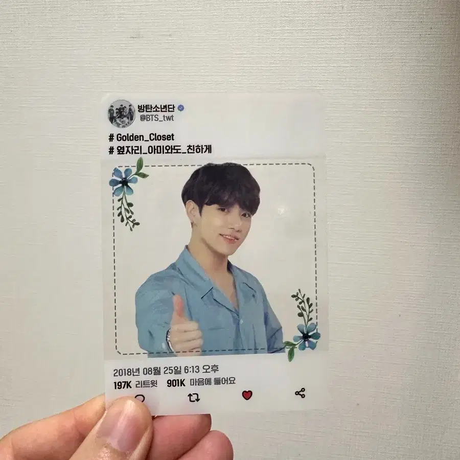 럽셀콘 아미부스 정국 포카