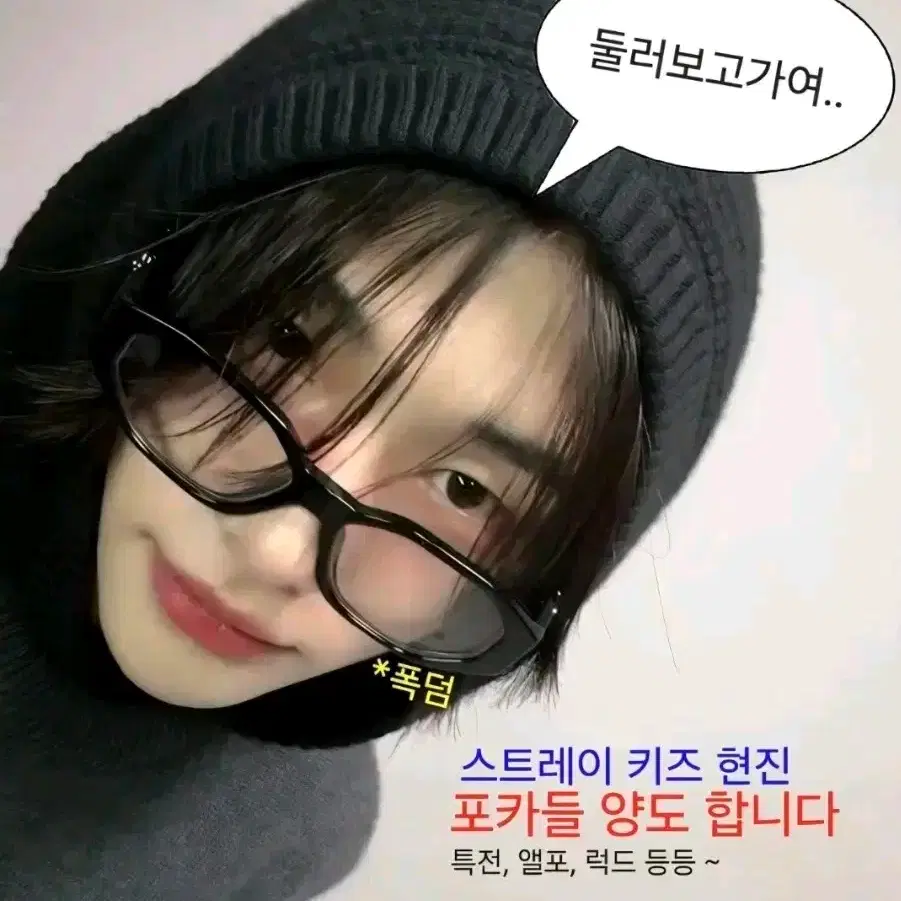 스트레이 키즈 현진 황현진 포카 양도 앨포 특전 럭드 네시픽 분철 팝업