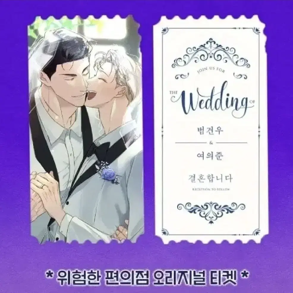[미개봉판매] 위험한 편의점 오리지널 티켓 포토카드 오티 포카 2