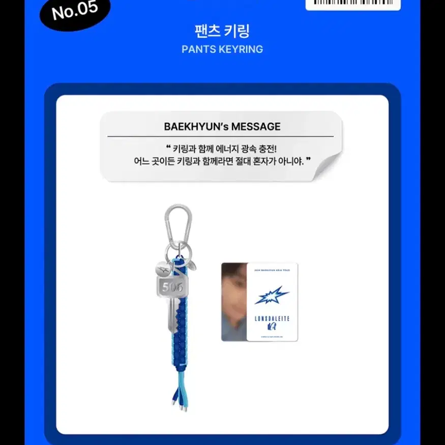 엑소 백현 콘서트 MD 팬츠 키링 포카 O 2