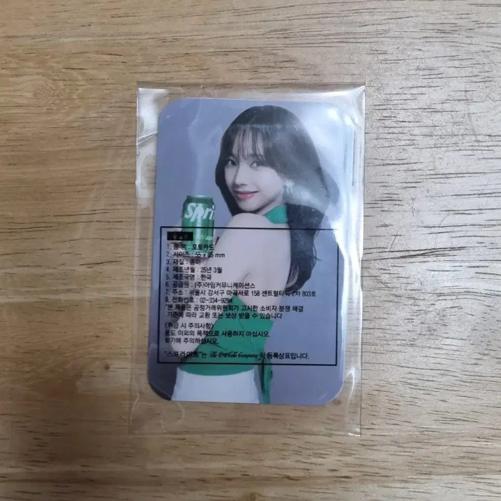 에스파 카리나 스프라이트 포카 미개봉 양도 2