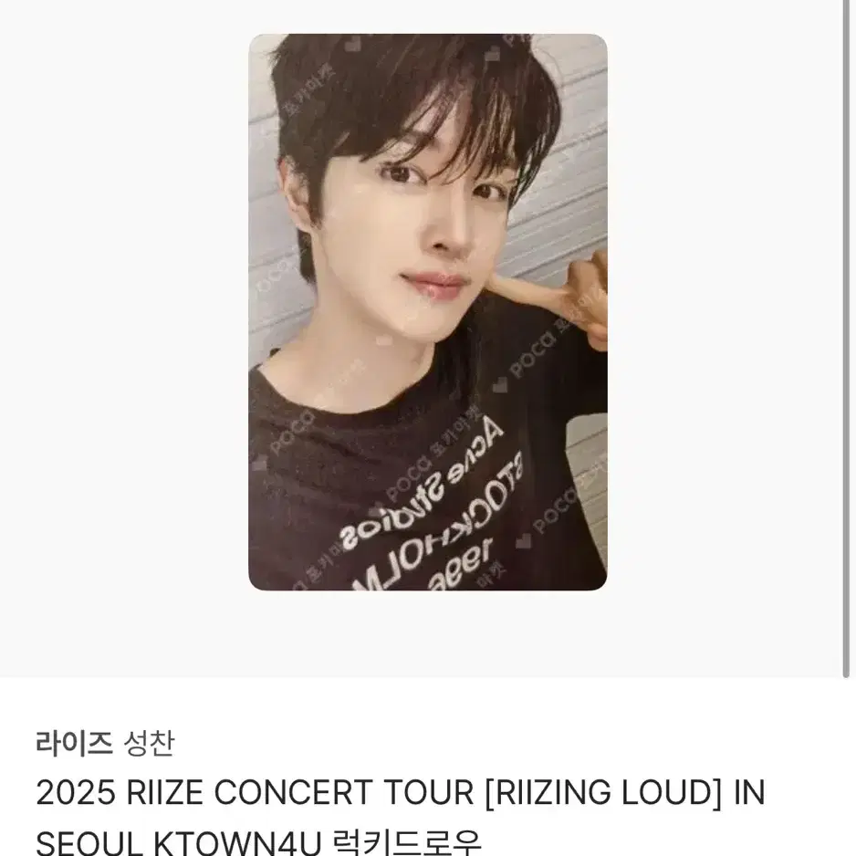 라이즈 성찬 2025 콘서트 럭드 포카 양도