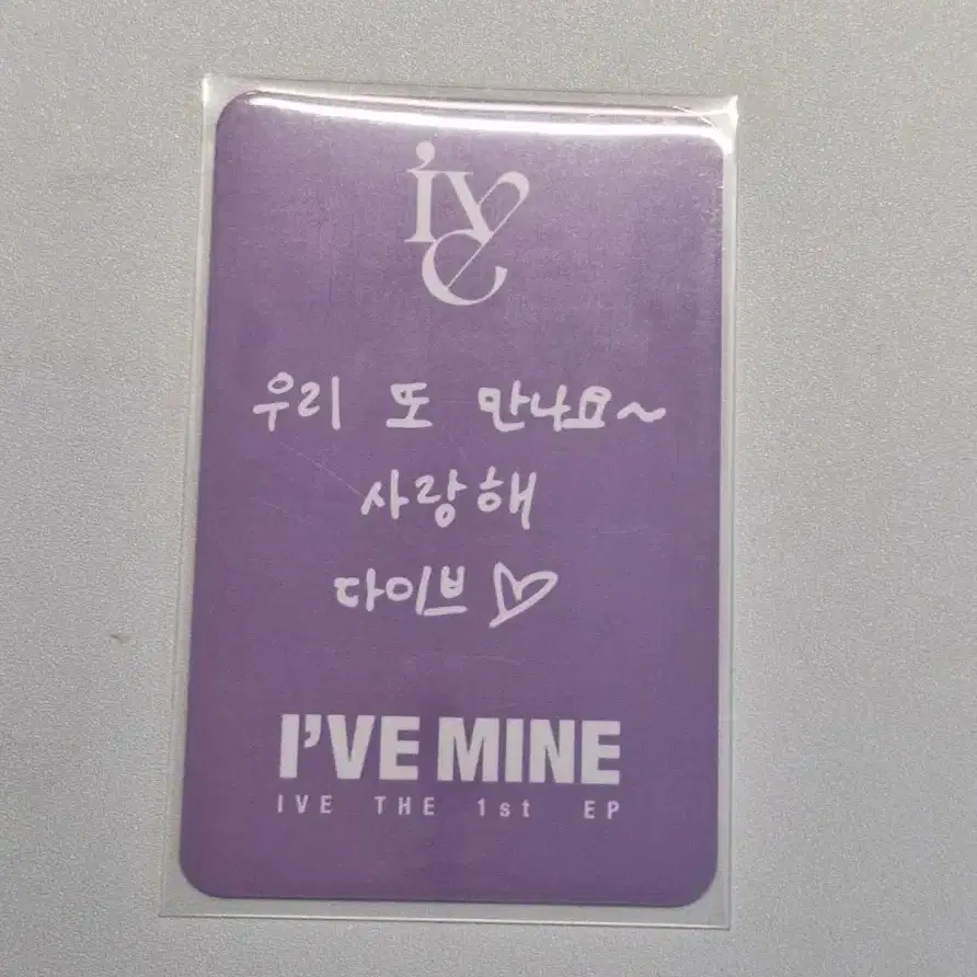 아이브 마인 사웨 리즈 포카 2