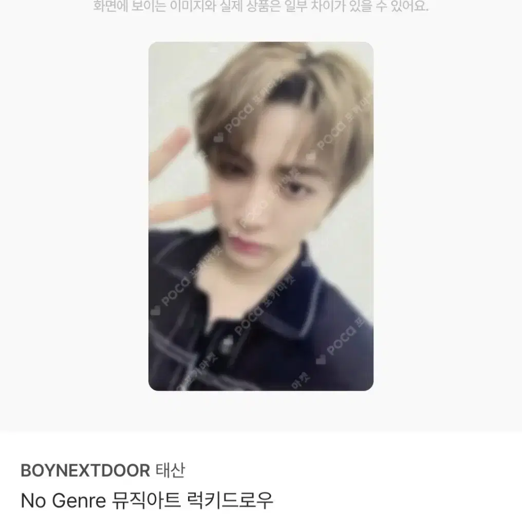 보넥도 태산 포카 No Genre 노장르 뮤직아트 럭드