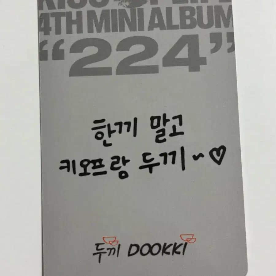 키오프 나띠 쥴리 벨 하늘 두끼 앨범 224 키스오브라이프 포카 포토카드 2