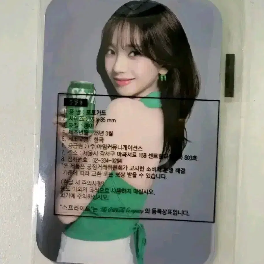 미개봉)에스파 카리나 스프라이트 포카 양도