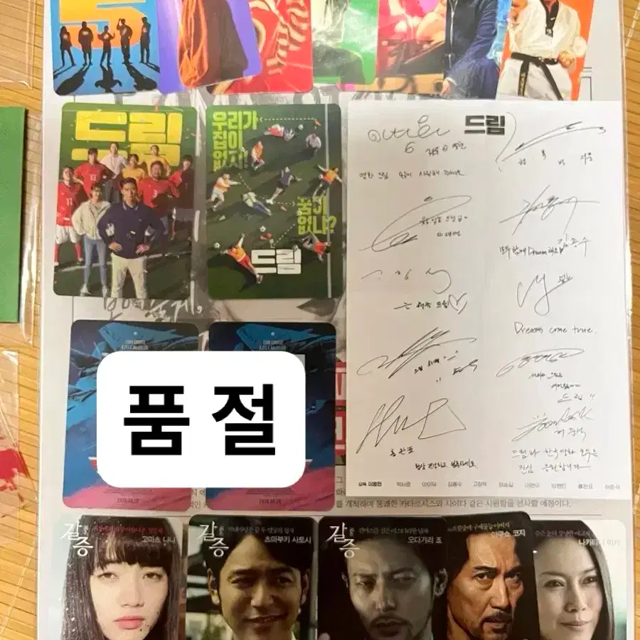 탑건 포토카드, 드림포토카드, 갈증 포토카드, 하이파이브