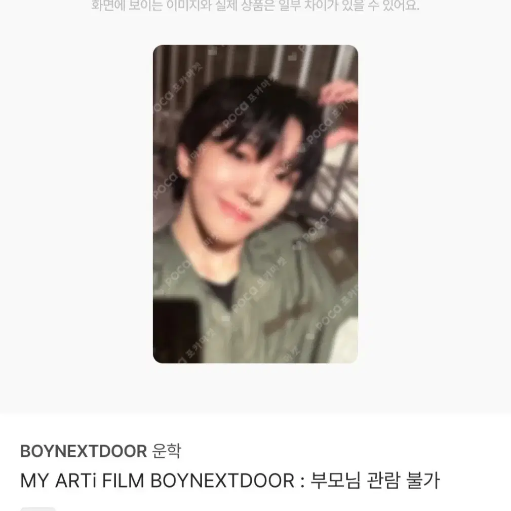 보넥도 운학 부모님 관람불가 포카