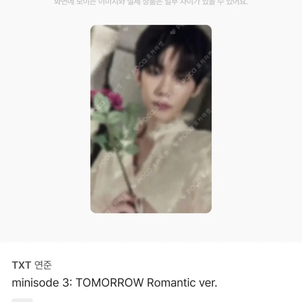 투바투 연준 Romantic 로맨틱 포카 1