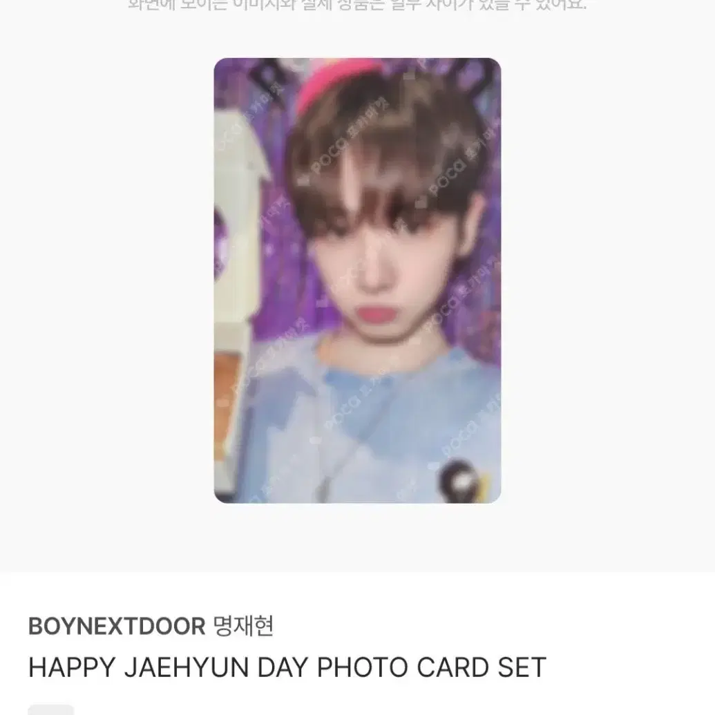 보넥도 명재현 해피재현데이 생일 포카 1