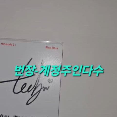 투바투 553럭드 태현 TXT 태현 포카양도 투모로우바이투게더 2