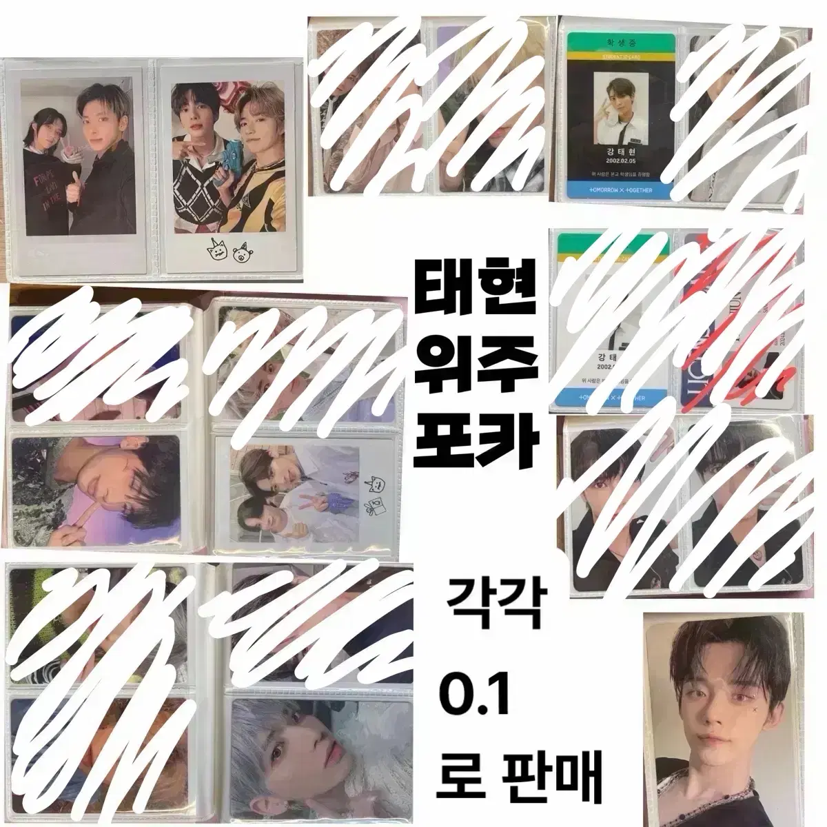 투바투 태현 포카 양도 / 투모로우바이투게더 연준