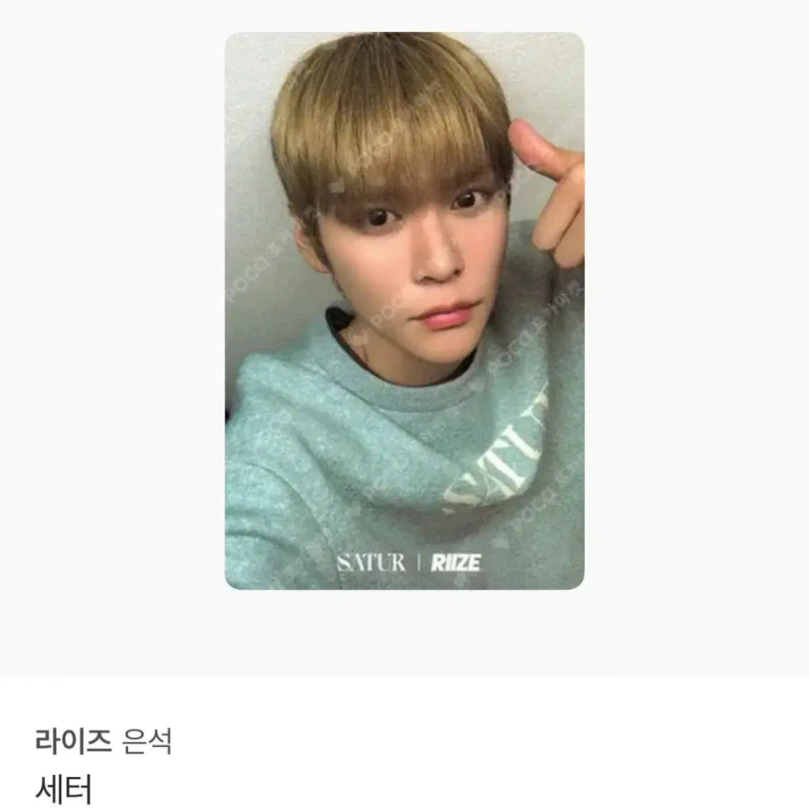 라이즈 세터 포카 은석 성찬 단체