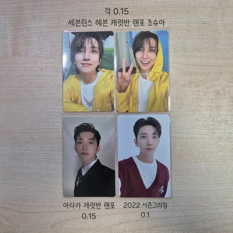 세븐틴 조슈아 포토카드 (헤븐 캐럿반 우비/아타카/22시그)