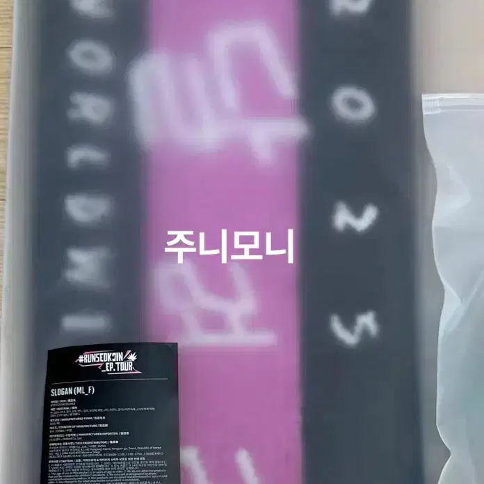 달석진 런석진 슬로건 페스타 포카 bts runseokjjn festa
