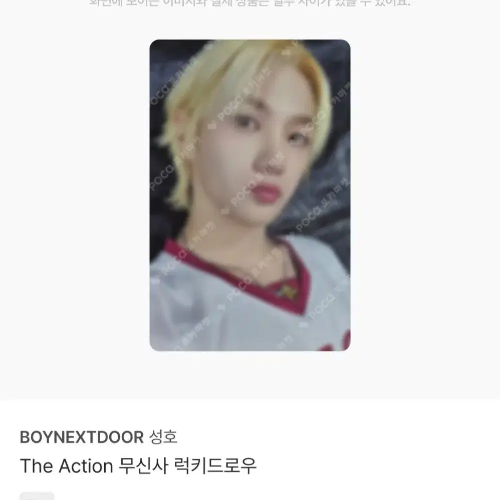 보넥도 성호 디액션 The Action 무신사 럭키드로우 포카 양도