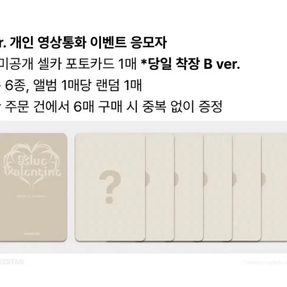 엔믹스 메이크스타 단체 영통 포카 B버전 양도