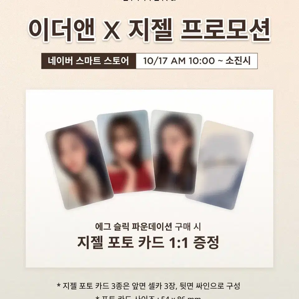 에스파 지젤 이더앤 포카 판매 양도 2