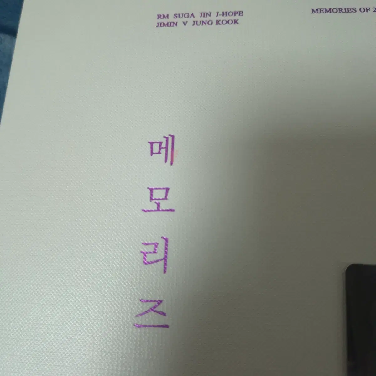 방탄 17메모리즈 정국 포카 풀셋 3