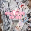 4배)투바투 비공굿 랜박 투바투 비공굿 도무송 포카 프리쿠라 1