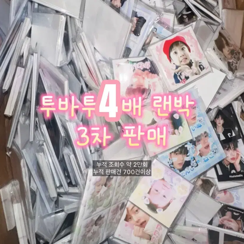 4배)투바투 비공굿 랜박 투바투 비공굿 도무송 포카 프리쿠라