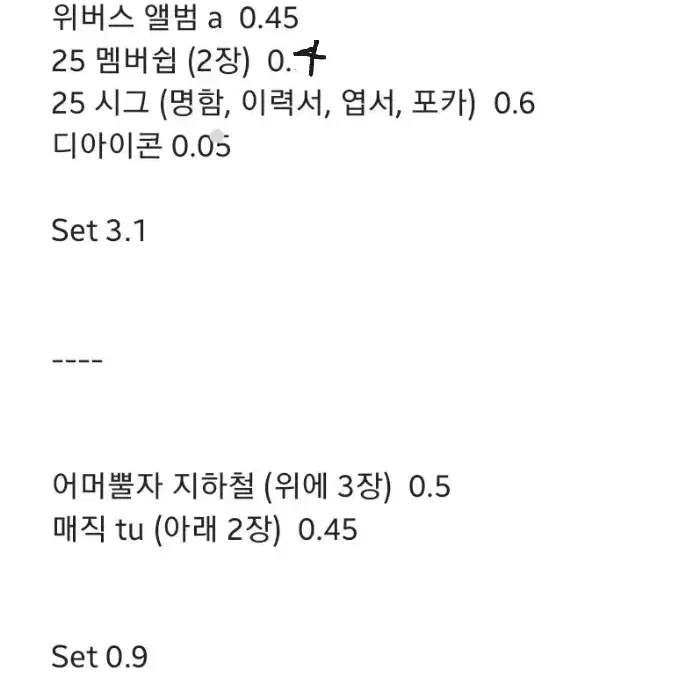 투바투 범규 포카 시그 떨차 스타라이트 위버스 유스 아기  지하철 영화관 3