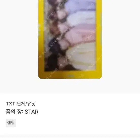 투바투 단체 꿈의장 포카 양도