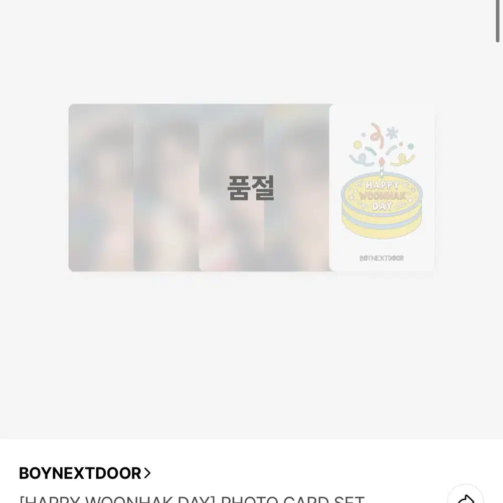 미개봉)보이넥스트도어 2024 운학 생일 엠디 포카 양도 1