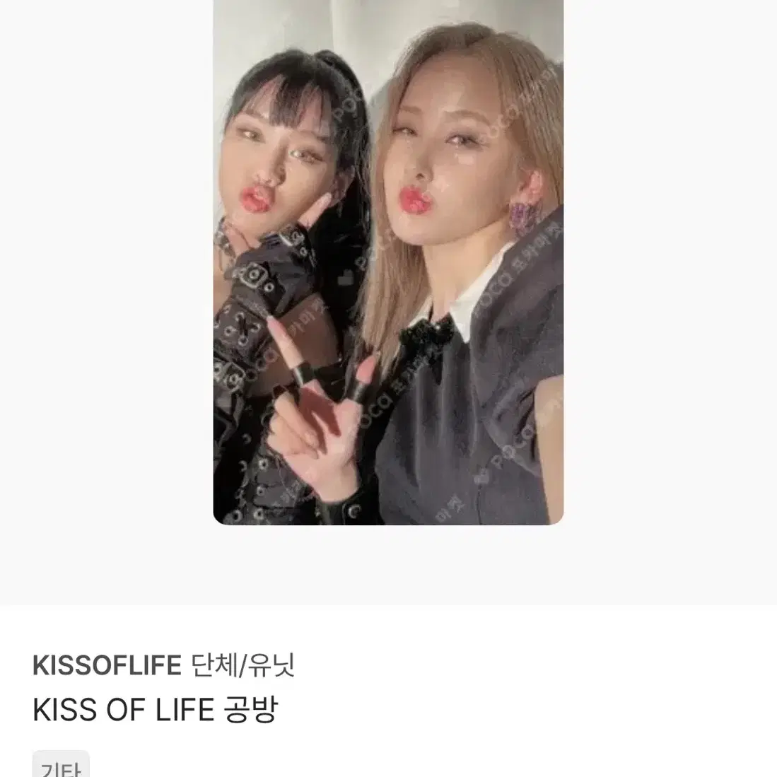 무료배송) 키스오브라이프 쉿 나띠 벨 유닛 공방포카