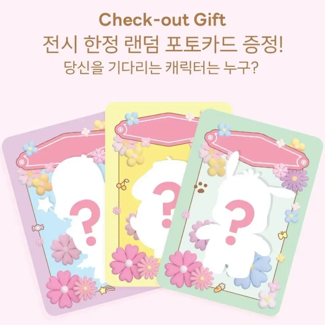 산리오 호텔플로리아 한정판 한교동 포토카드 2