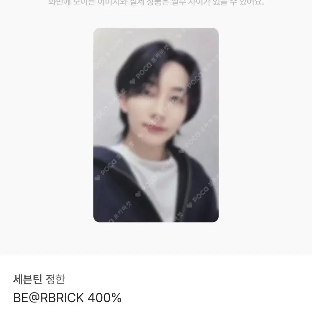세븐틴 정한 윤정한 베어브릭 BE@RBRICK 포토카드 400% 100%