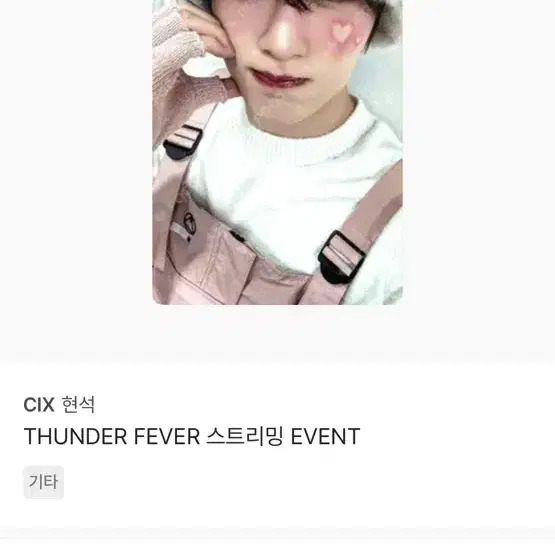 CIX 현석 스밍 공카이벤트 포카 양도판매